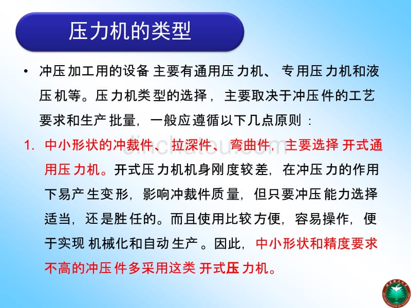 选择、使用与维护_第4页