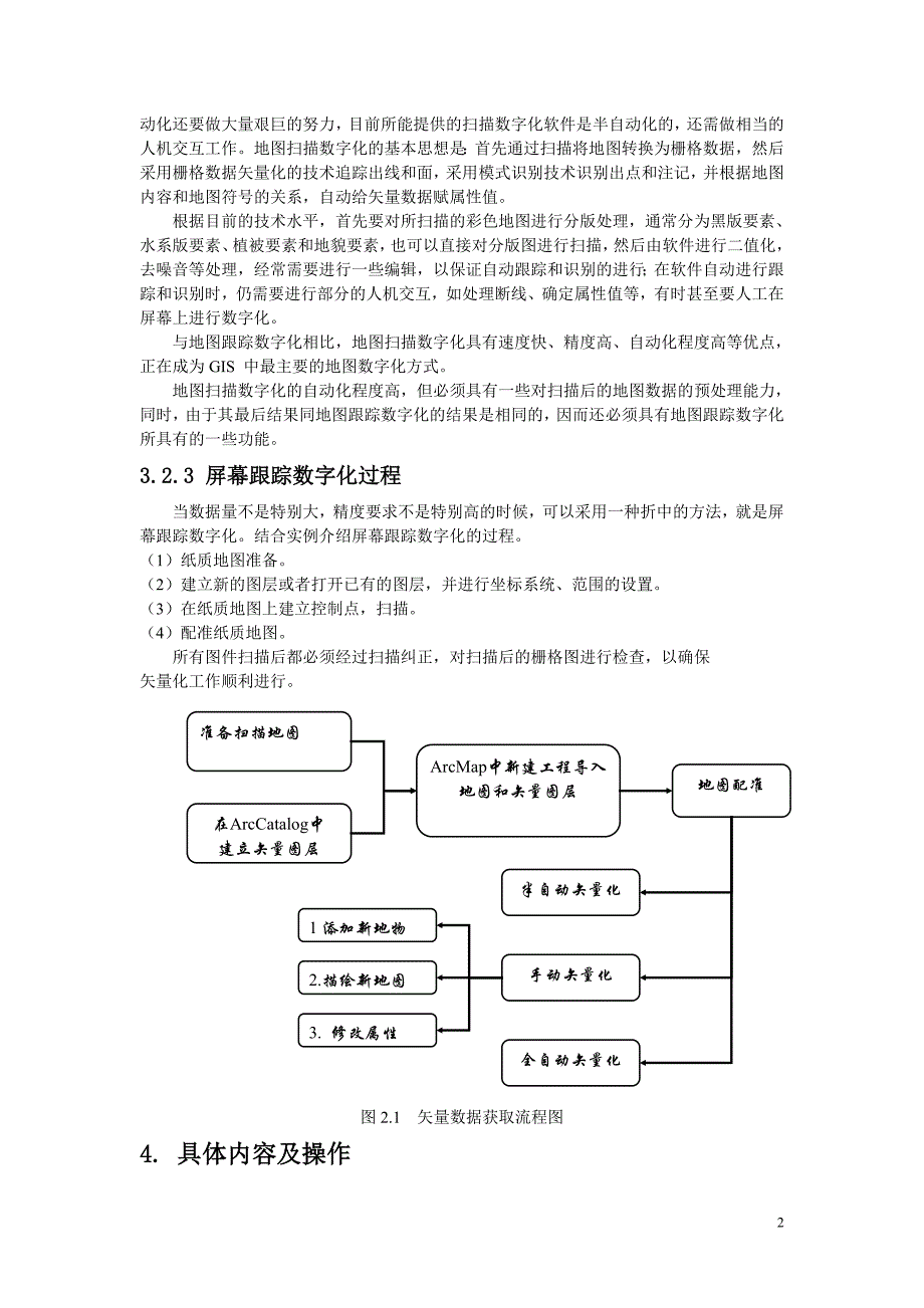 实验5地形图校正与矢量化_第2页