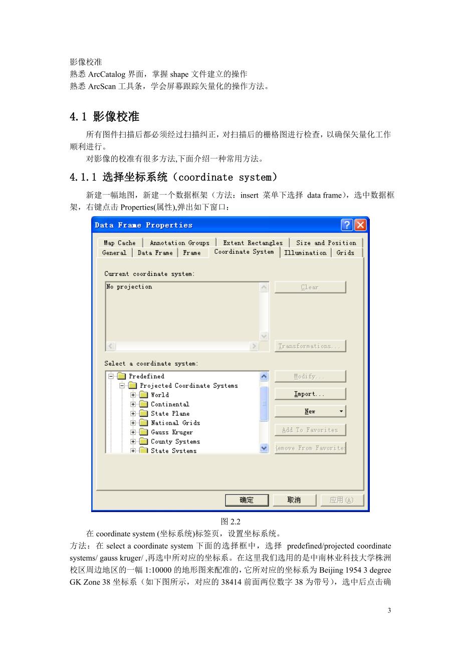 实验5地形图校正与矢量化_第3页