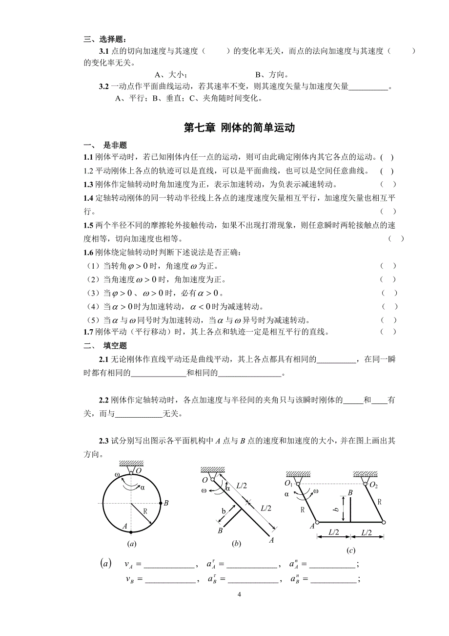 理论力学填空选择_第4页