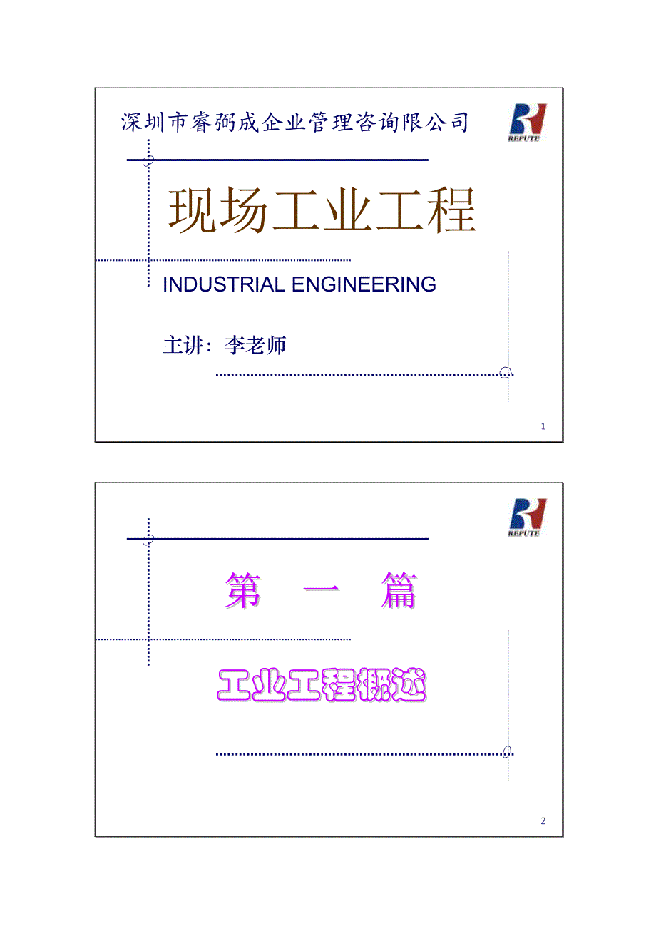 ie工业工程教材_第1页