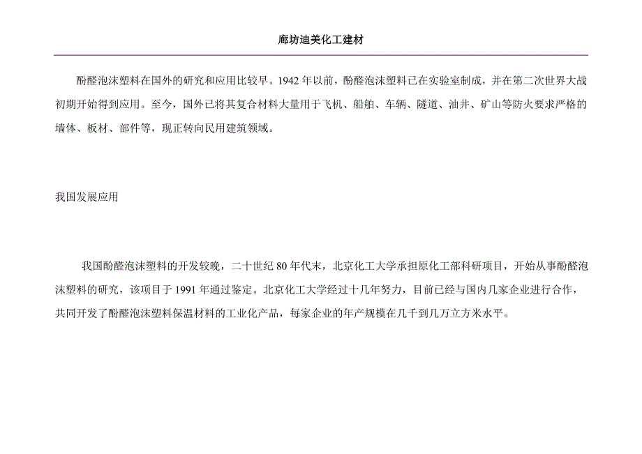 酚醛板价格 廊坊迪美 酚醛保温板的需求量有多大_第2页