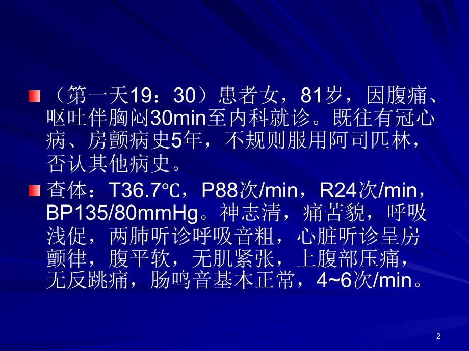 腹痛待查病例讨论_第2页