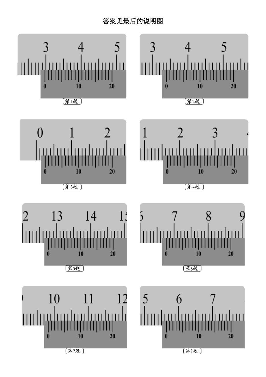 游标卡尺读数20格200题_第1页