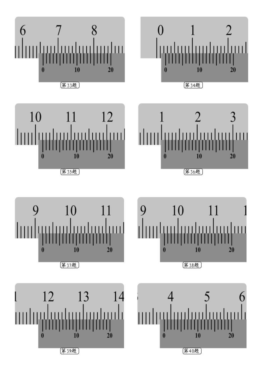 游标卡尺读数20格200题_第5页