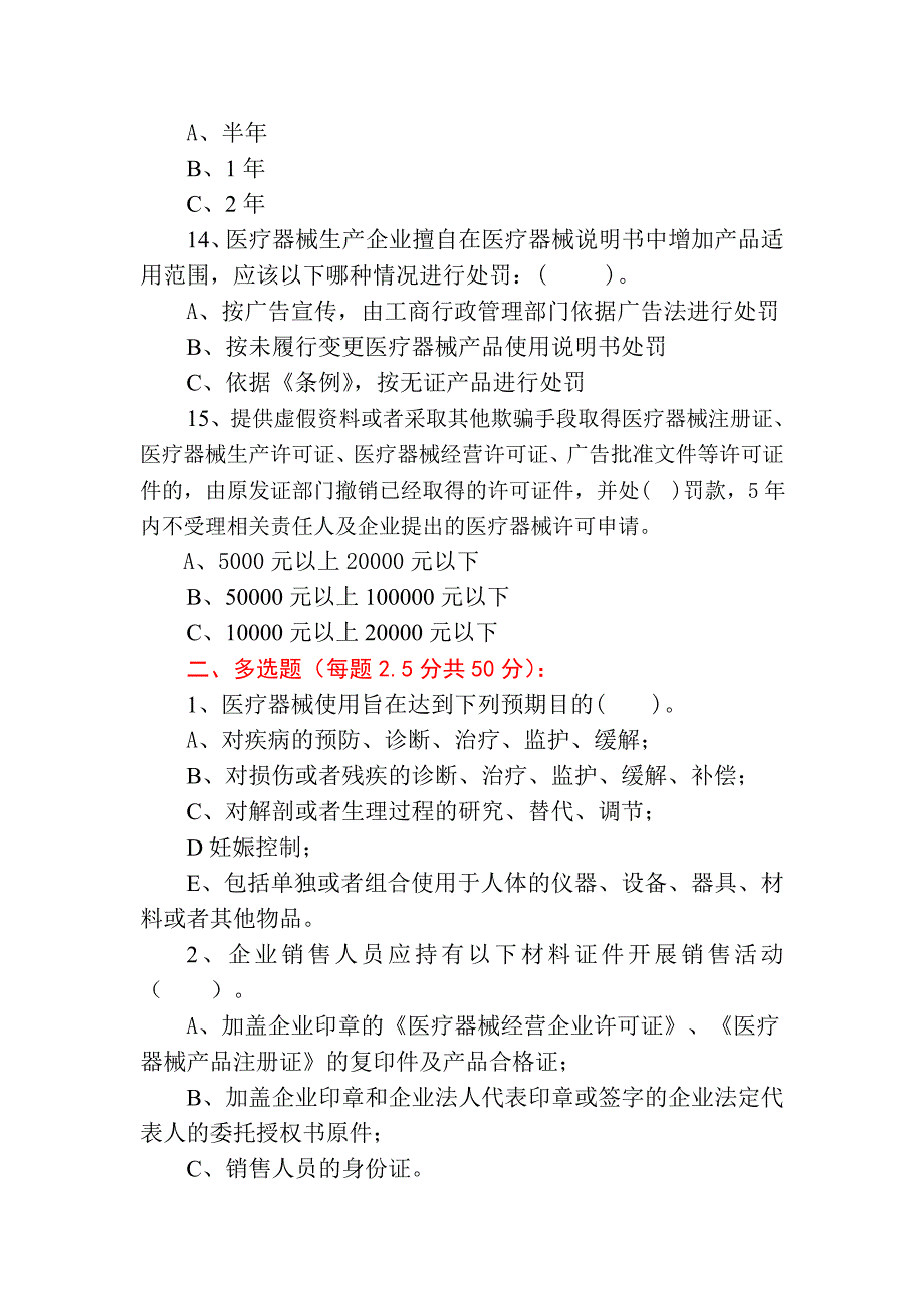 医疗器械知识测试试题_第3页