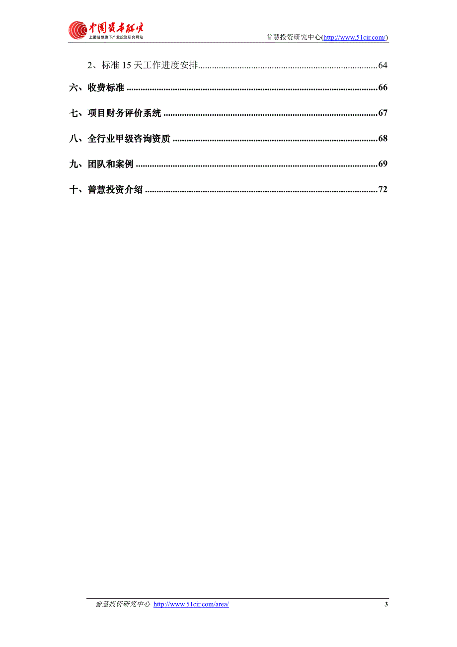 如何编制风投融资用配方米粉项目商业计划书(风投+融资)_第3页