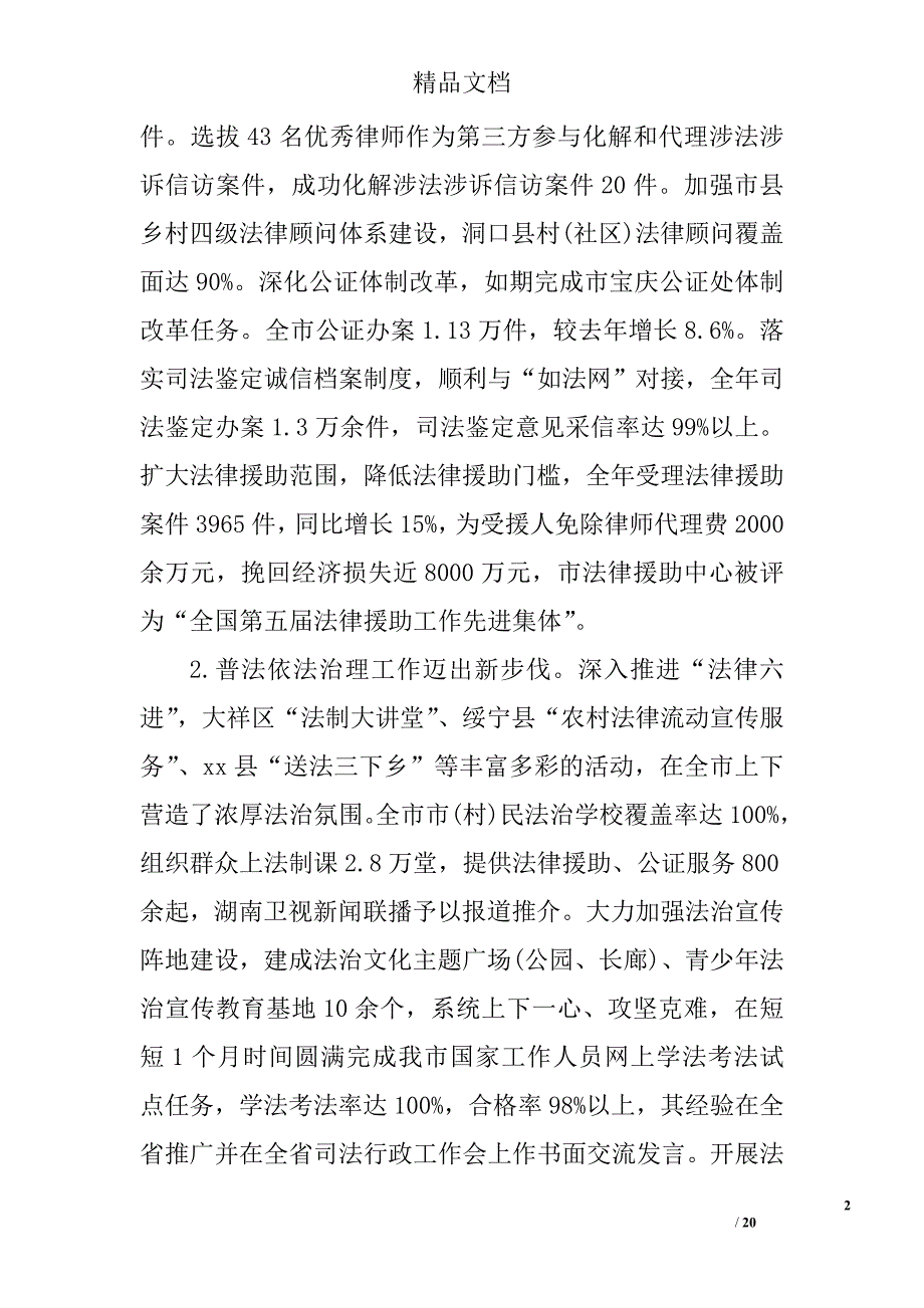 在2017年司法行政工作暨“七五”普法推进会上的讲话 精选 _第2页