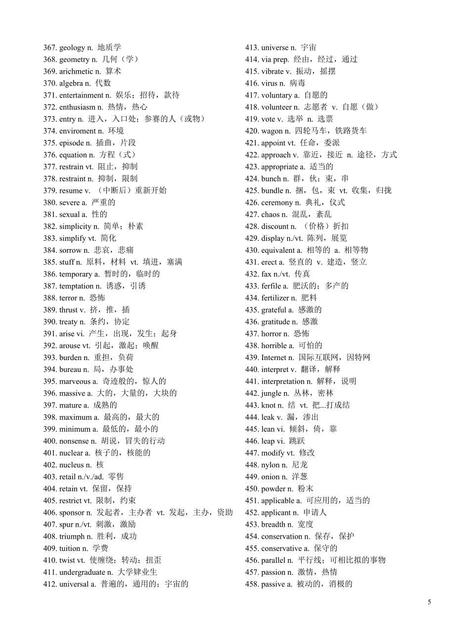 690个高频词汇1_第5页