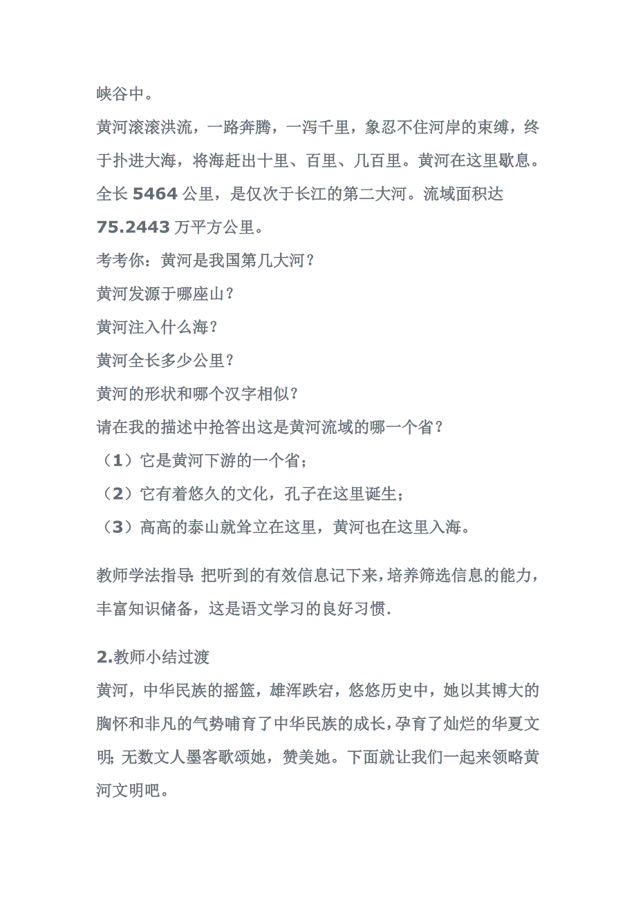 教七年级语文下册第二单元作文指导教案及范文_第2页