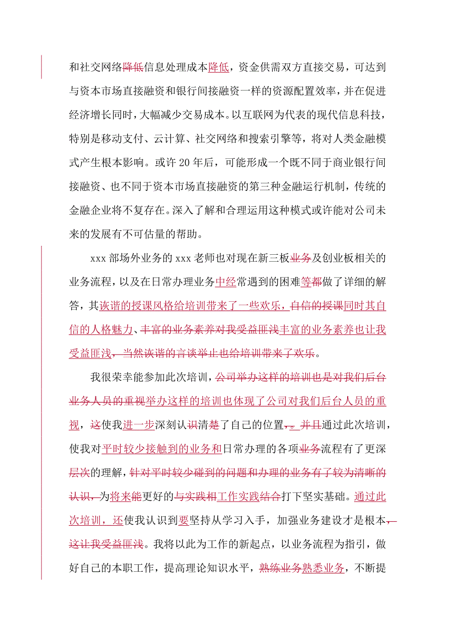 中后台人员业务培训心得_第2页