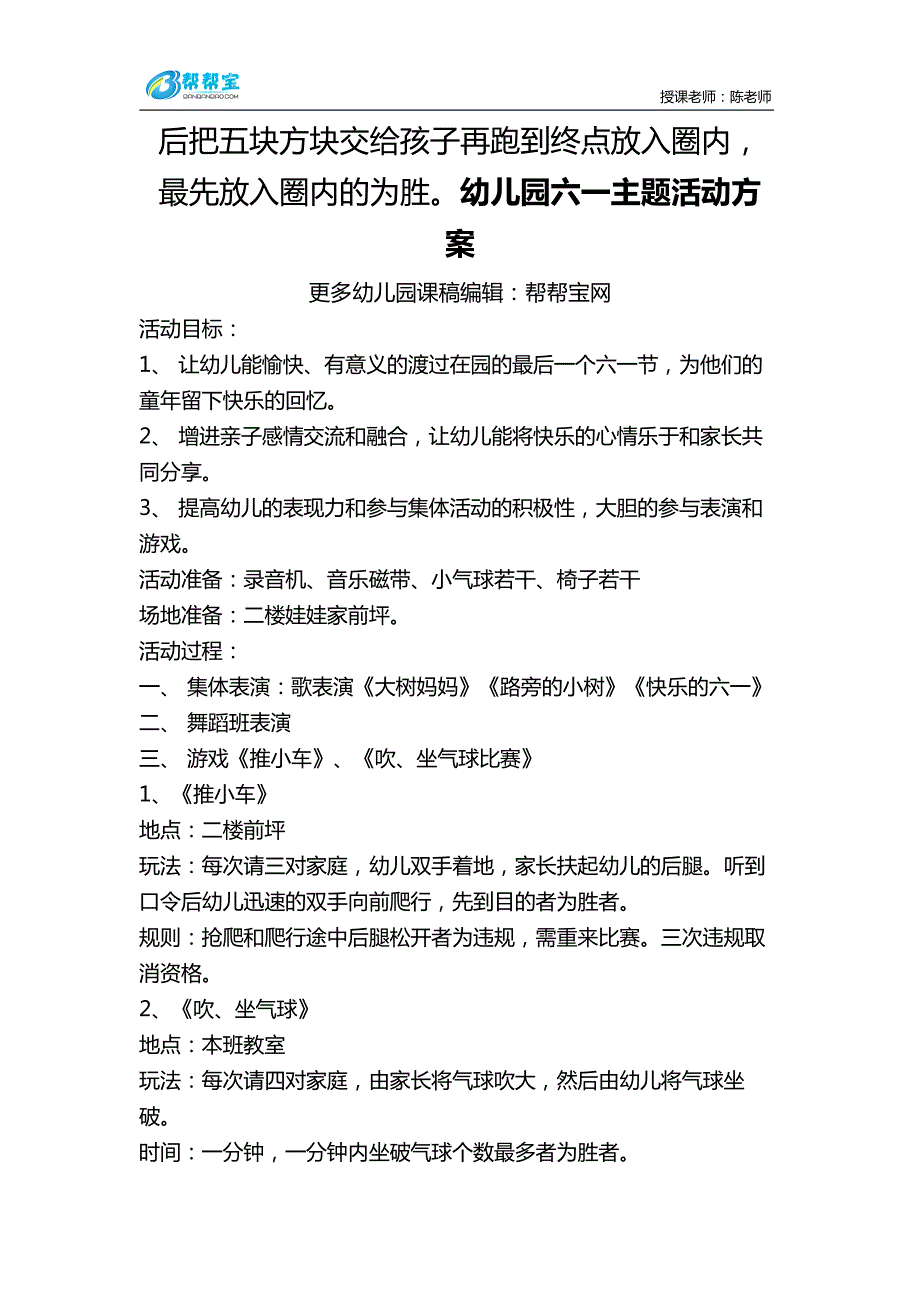 幼儿园大班健康教案户外幼儿园体育游戏_第4页