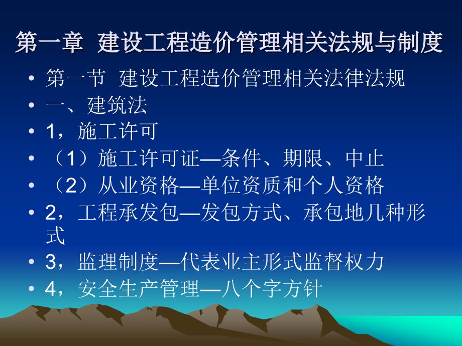 2011年土建工程造价基础知识讲义_第2页