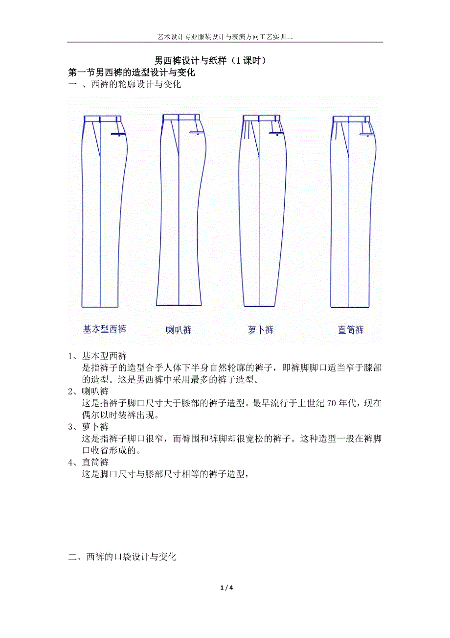 男士西裤理论部分教案_第1页