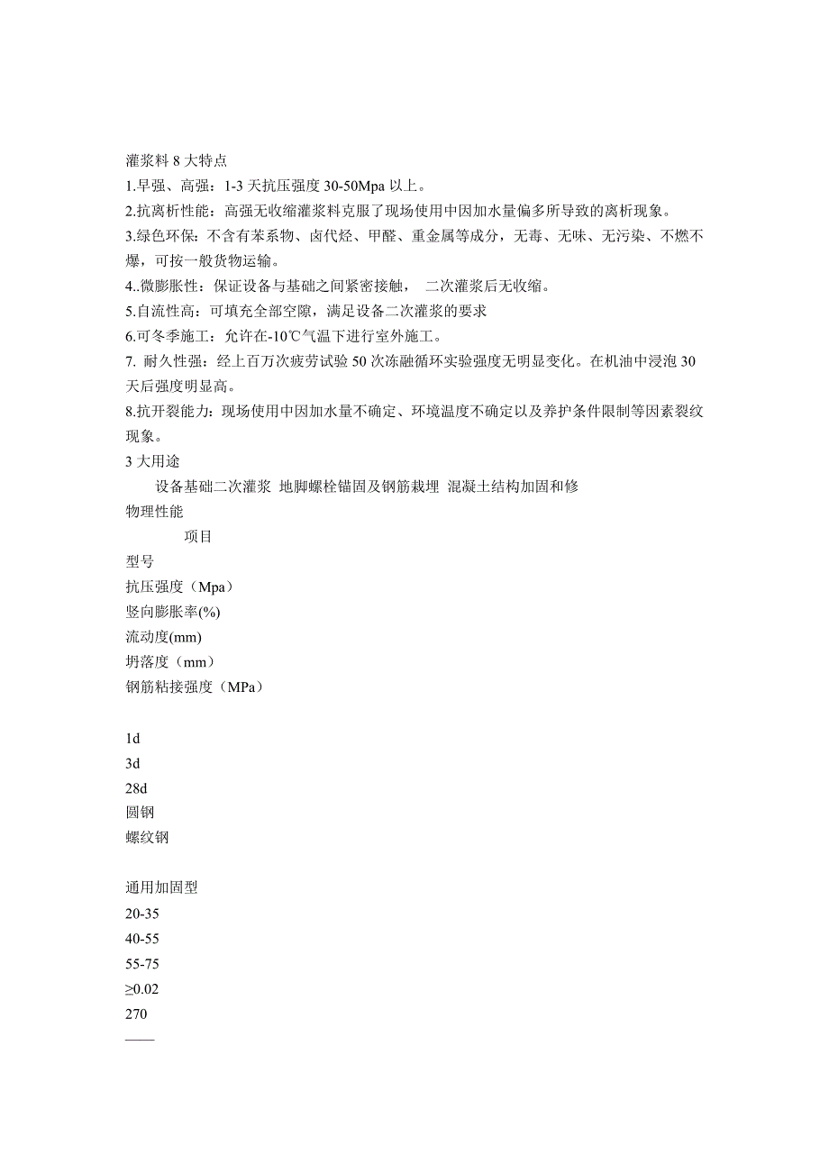 河北灌浆料价格_第1页