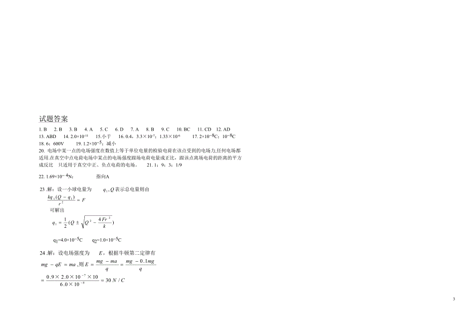 高中物理选修3-1静电场复习1_第3页