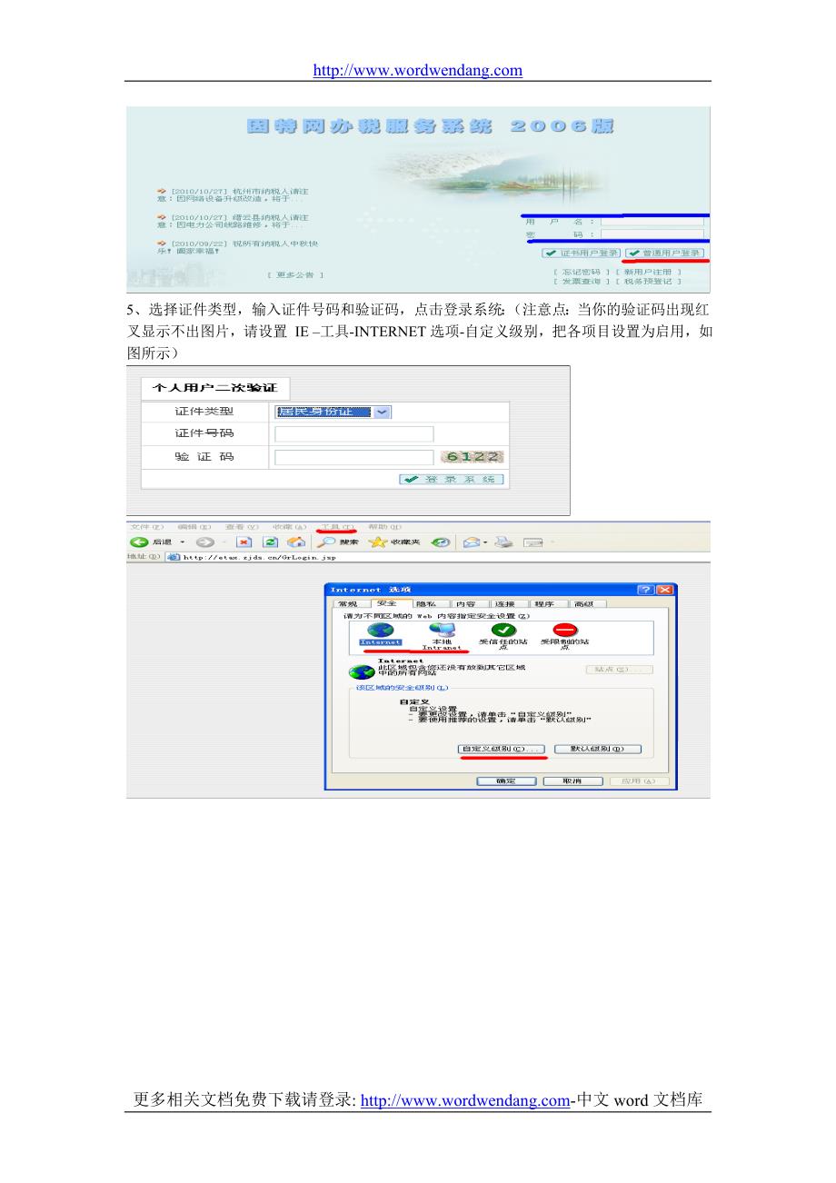 浙江地税因特网办税服务系统新用户注册具体操作_第2页