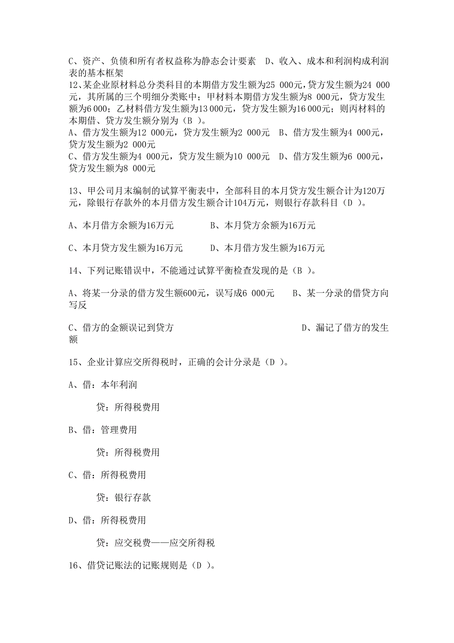 会计基础习题_第2页