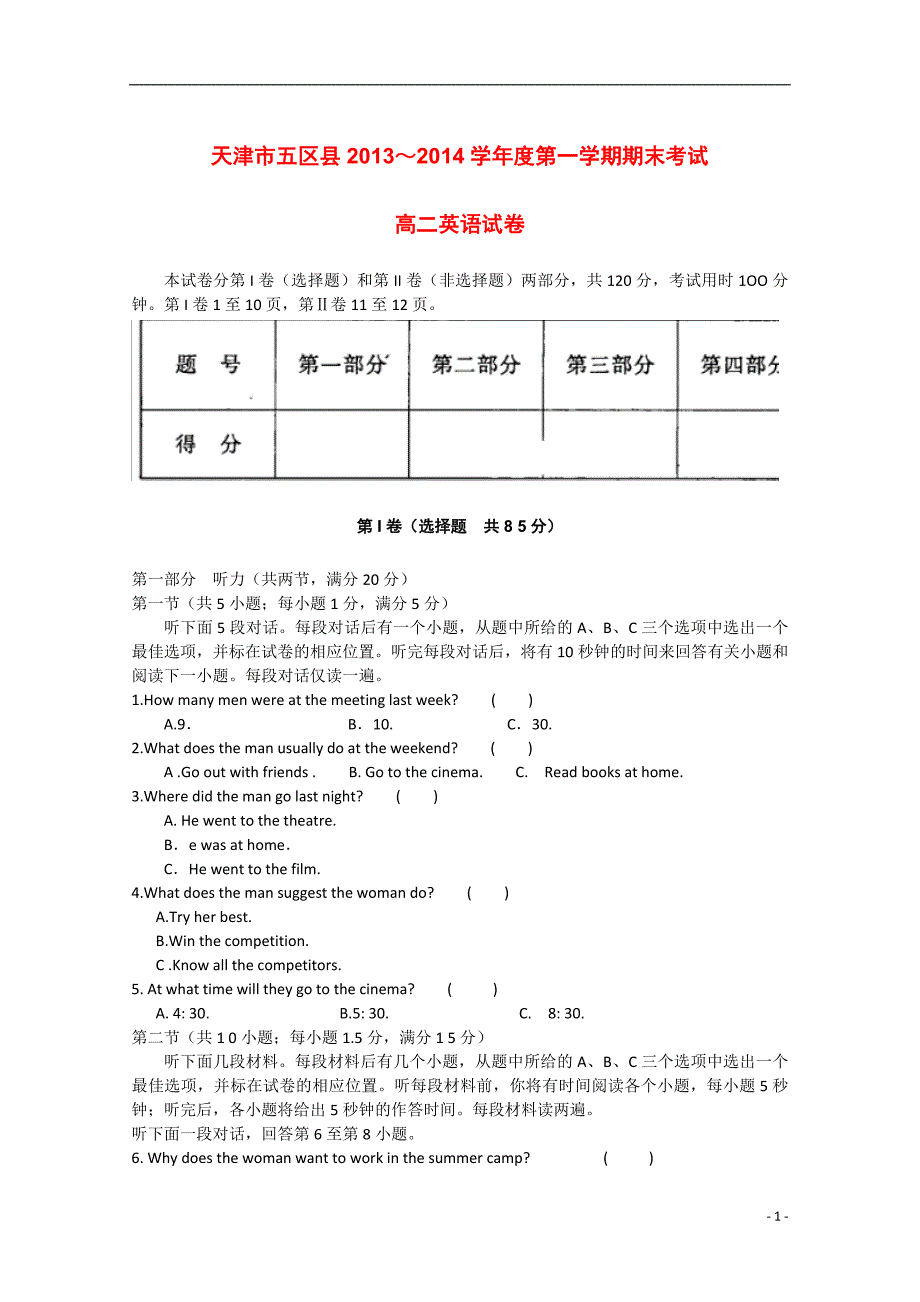 天津市五区县2013-2014学年高二英语上学期期末考试外研社版_第1页