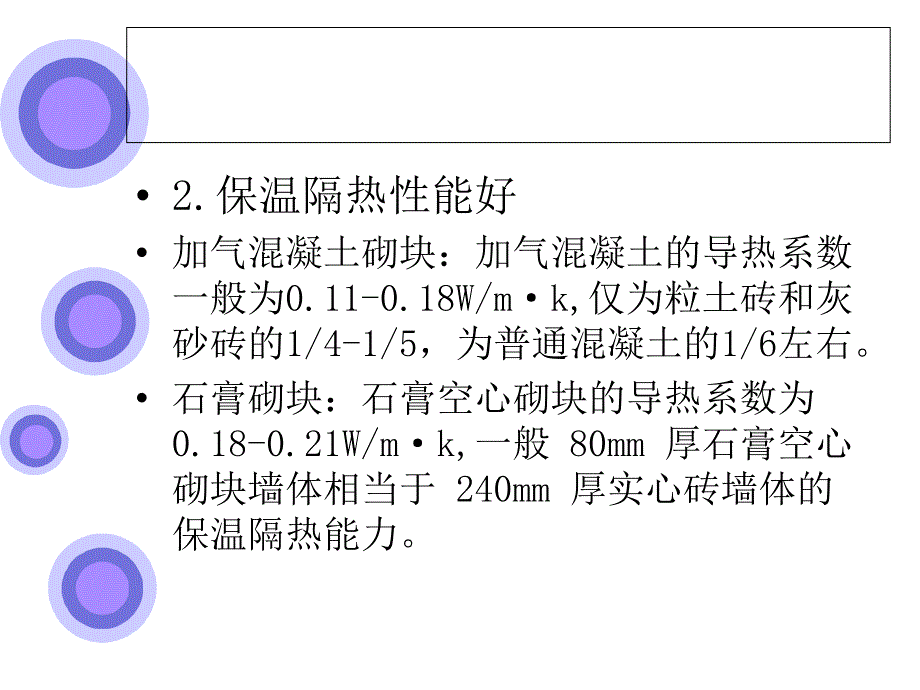 加气混凝土砌块与石膏砌块的特点比较_第3页