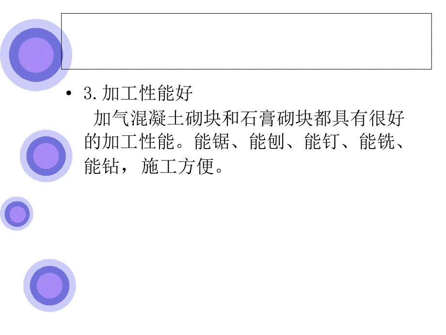 加气混凝土砌块与石膏砌块的特点比较_第4页