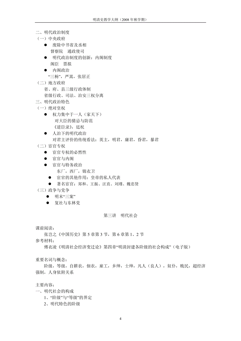 明清史教学大纲2009_142401864_第4页