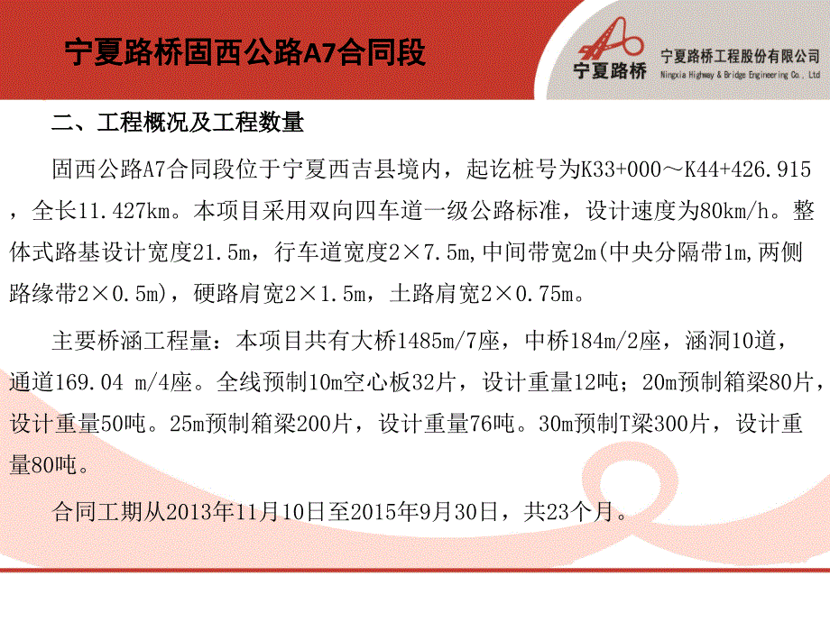 梁板安装安全专项方案_第3页