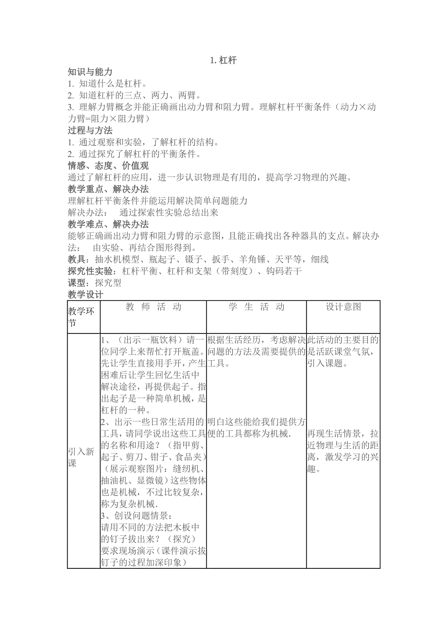 粤教版小学六年级科学下册教案_第1页