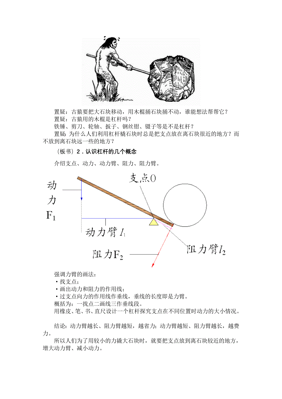 粤教版小学六年级科学下册教案_第4页