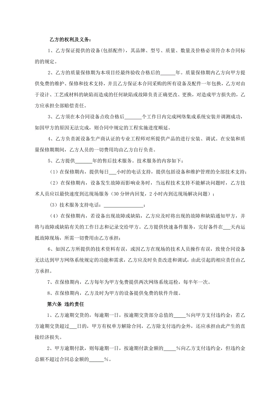 网络设备买卖合同_第3页