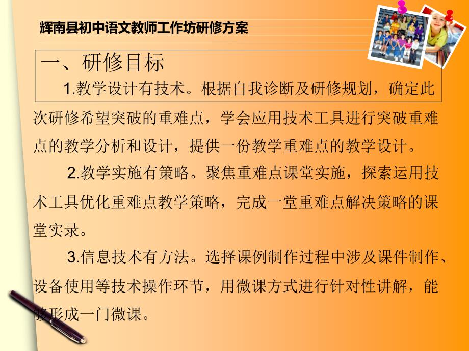 辉南县初中语文工作坊研修_第3页