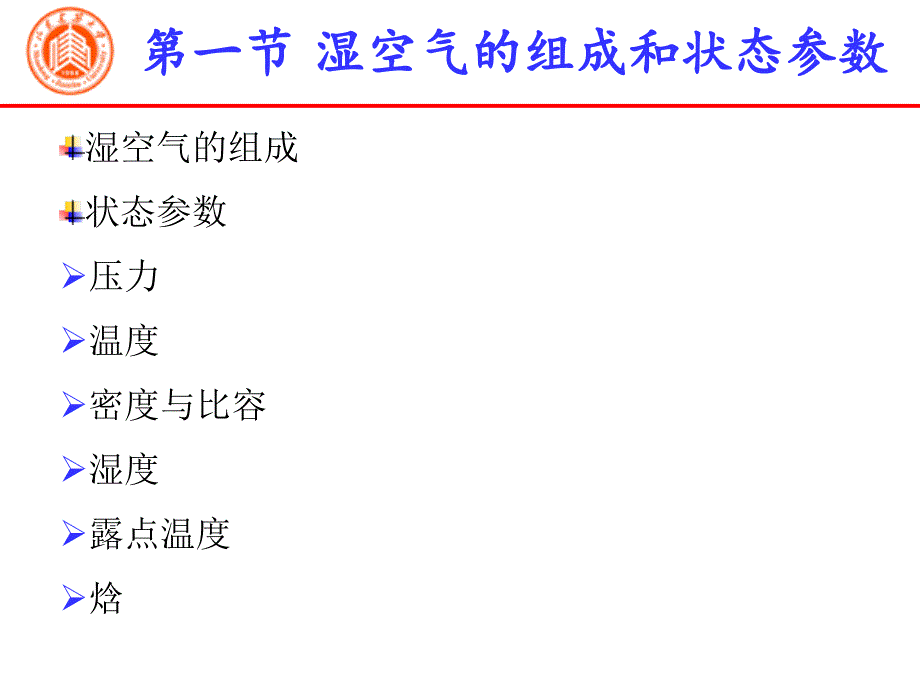 湿空气物理性质焓湿图_第2页