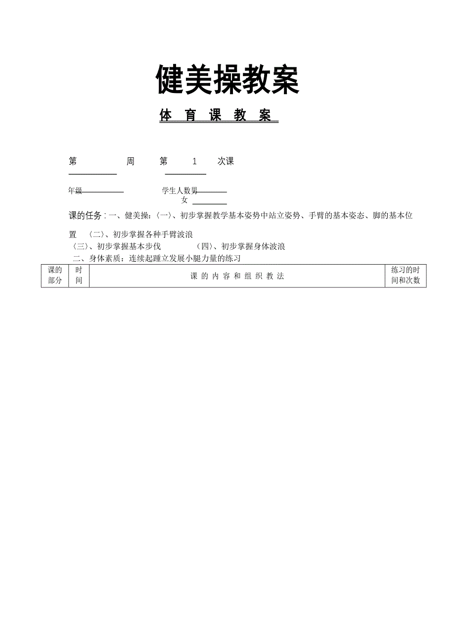 健美操教案_第1页