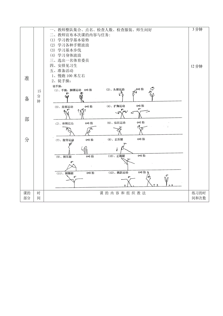 健美操教案_第2页