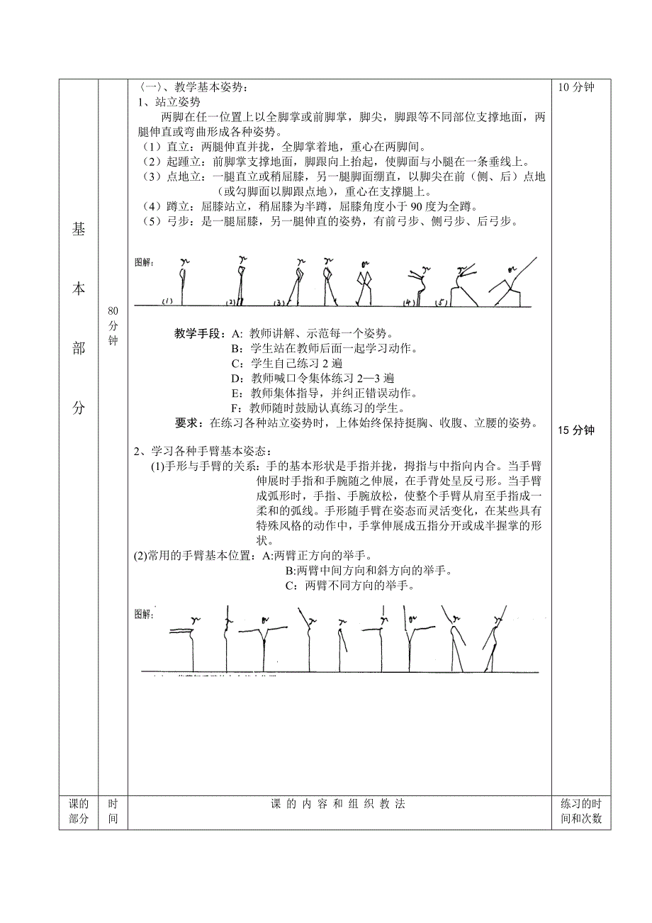 健美操教案_第3页