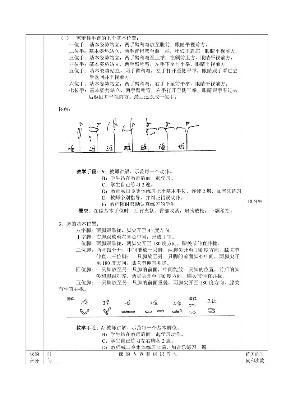 健美操教案_第4页