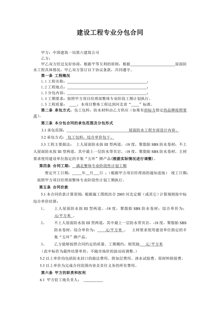 建设工程劳务分包合同书_第2页