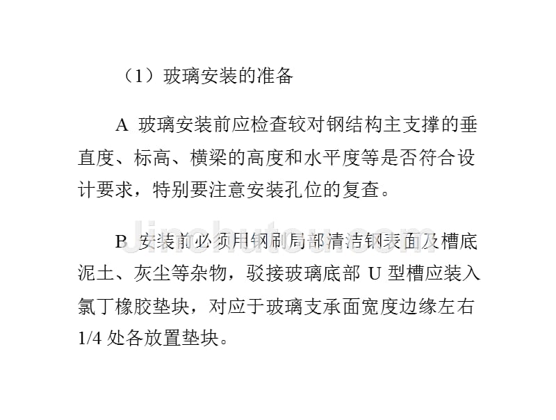 点支式驳接爪全玻幕墙的安装技术_0_第1页