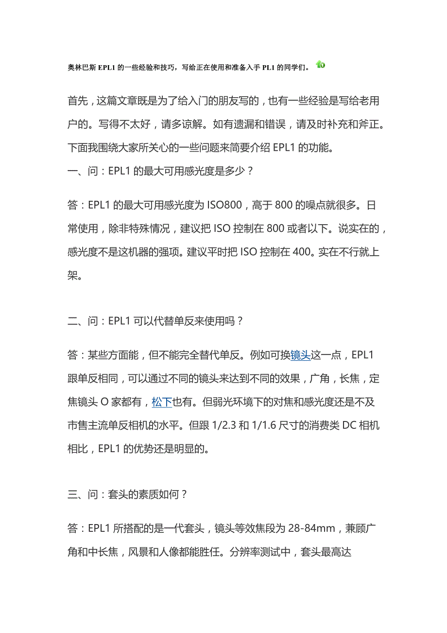 奥林巴斯epl1的一些经验和技巧_第1页
