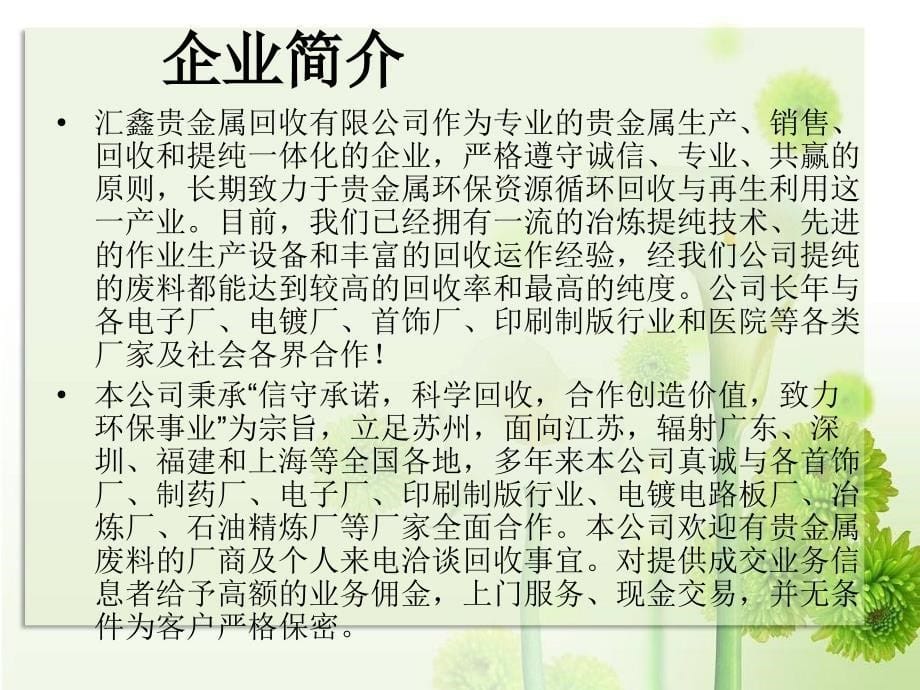 汇鑫对回收硝酸银价格银浆回收银焊条的学术报告_第5页