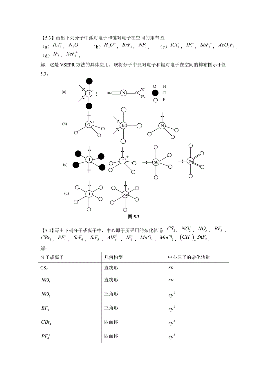 多原子分子中的化学键_第2页