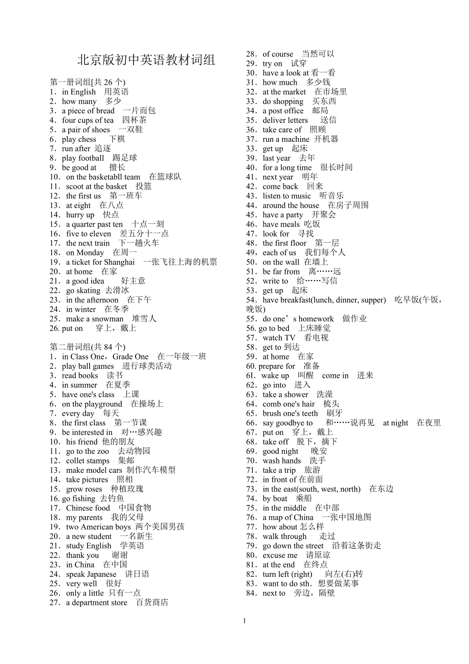 北京版初中英语教材词组_第1页