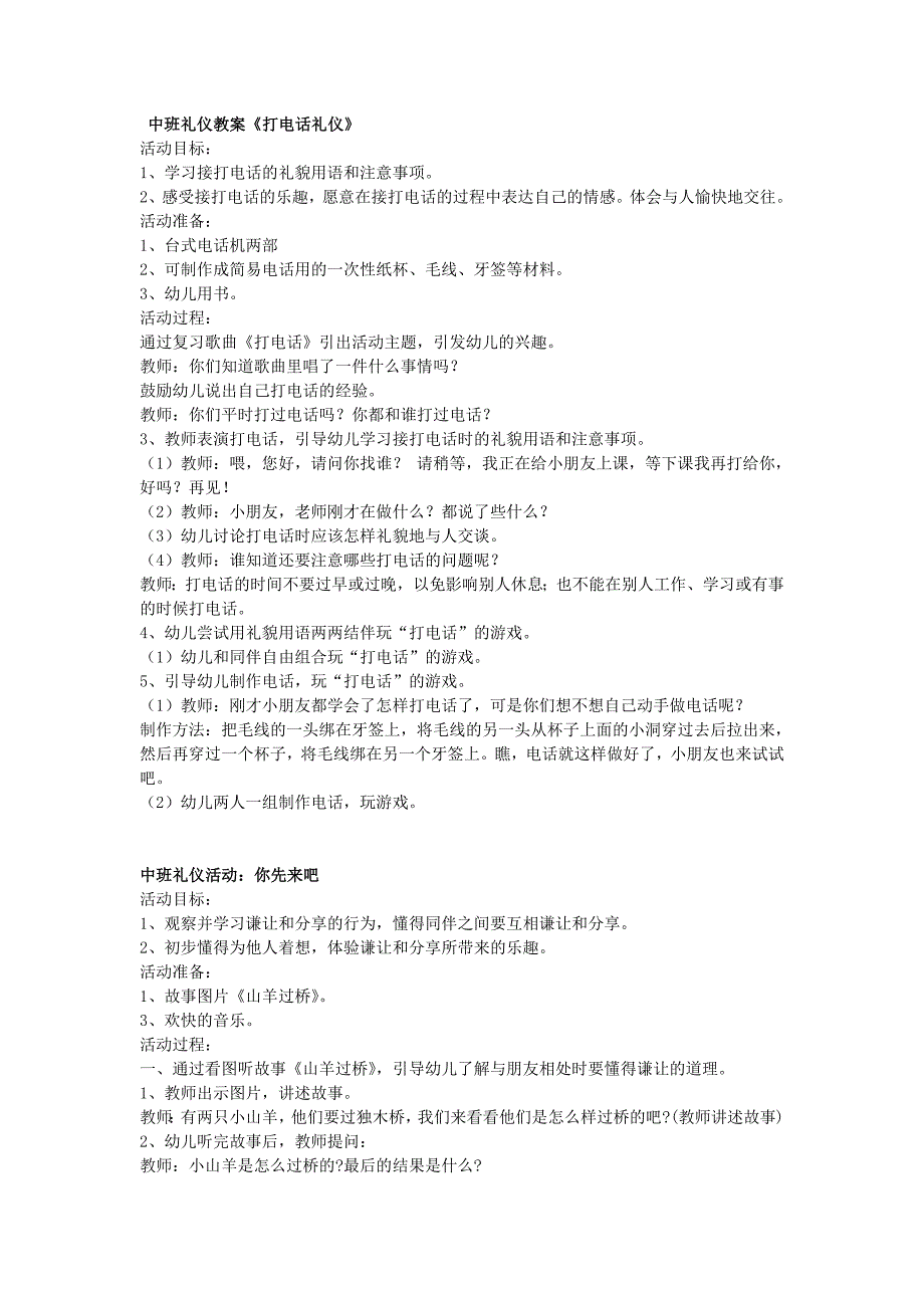 幼儿园中班礼仪环保安全教案_第1页