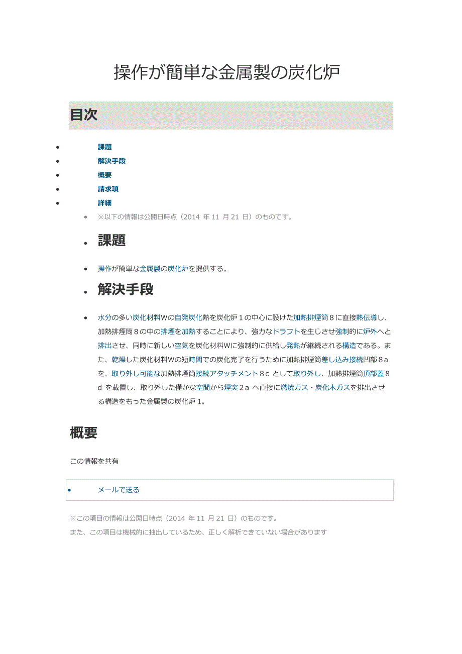 操作が简単な金属制の炭化炉_第1页