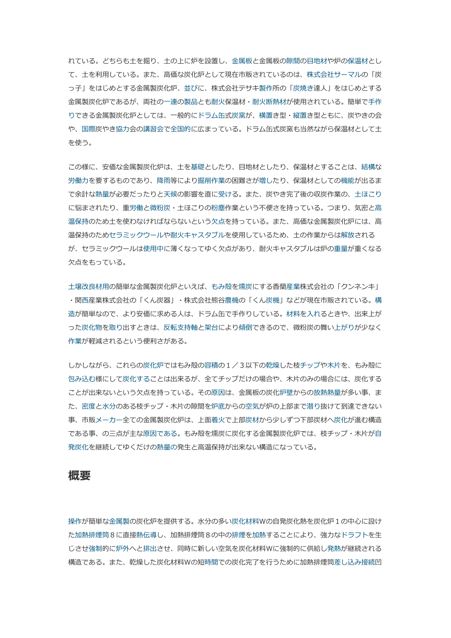 操作が简単な金属制の炭化炉_第3页