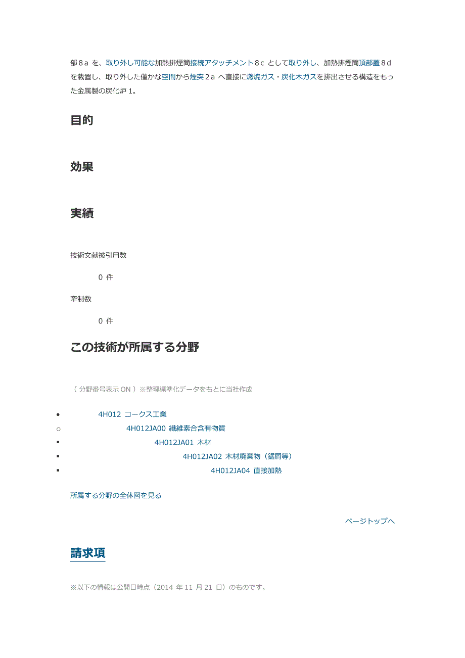 操作が简単な金属制の炭化炉_第4页