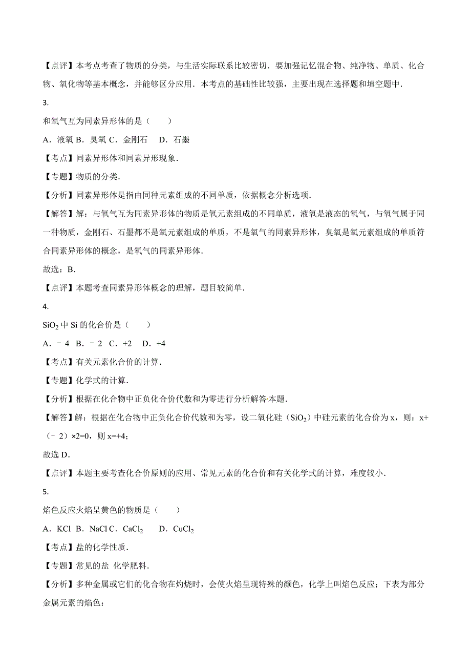 上海市2016年中考化学试题（word版，含解析）_第2页