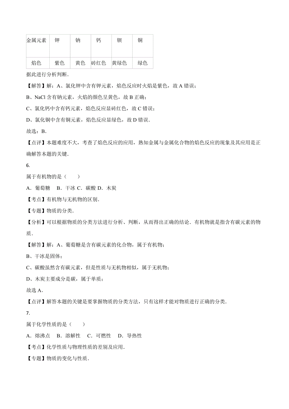 上海市2016年中考化学试题（word版，含解析）_第3页