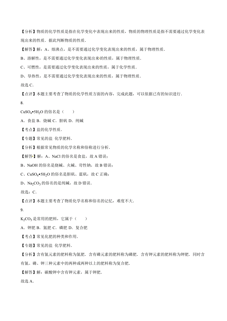 上海市2016年中考化学试题（word版，含解析）_第4页