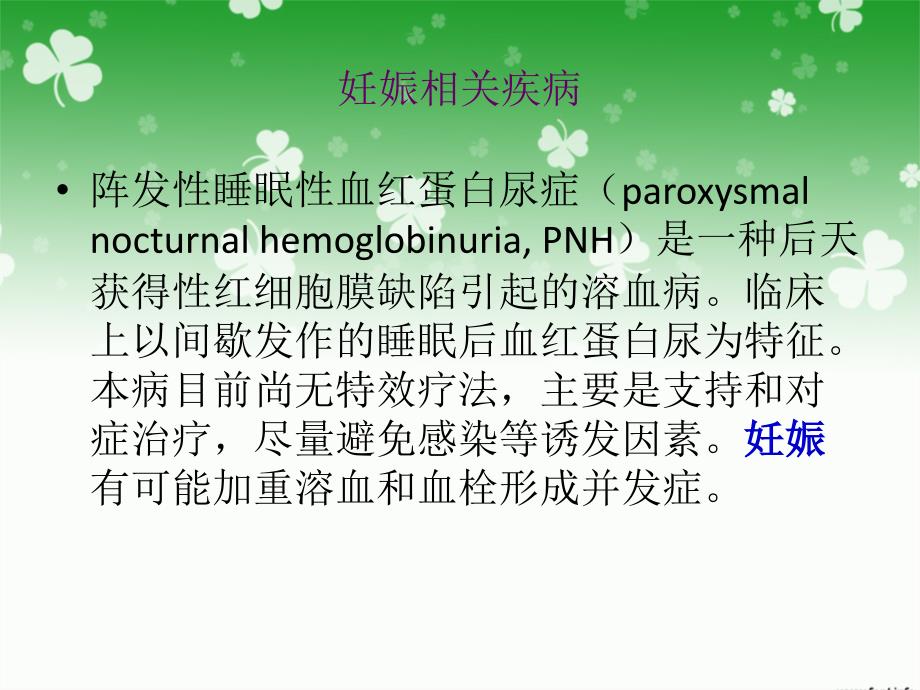 妊娠与血液病_第4页